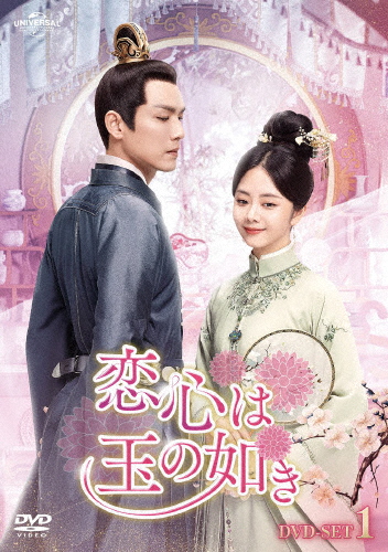 恋心は玉の如き DVD-SET1/ウォレス・チョン[DVD]【返品種別A】