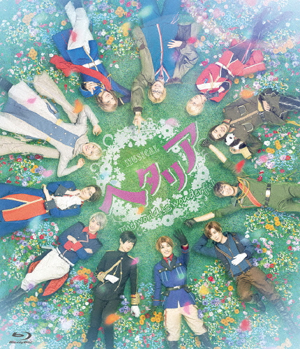 ミュージカル「ヘタ後押し〜The world is wonderful〜」/江崚行[Blu-ray]【返品カテゴリー化A】