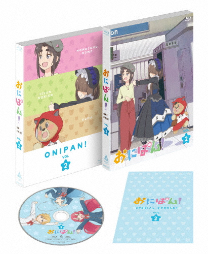 「おにぱん!」Blu-ray Vol.2/アニメーション[Blu-ray]【返品種別A】