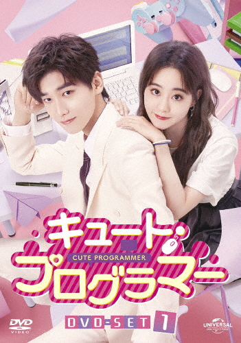 キュート・プログラマー DVD-SET1/シン・ジャオリン[DVD]【返品種別A】