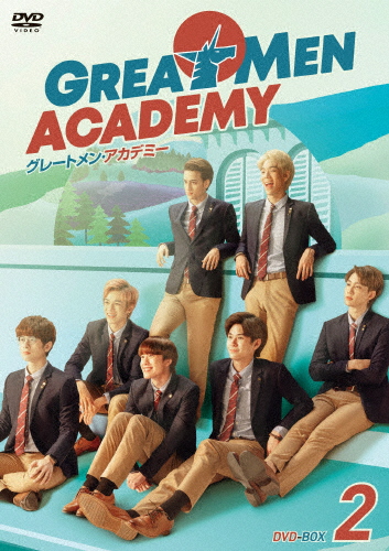 [枚数押さえる]Great Men Academy グレートメン・翰林院 ヴィデオディスク-BOX2/ティーラドン・スパパンピンヨー[ヴィデオディスク]【返品カテゴリー化A】
