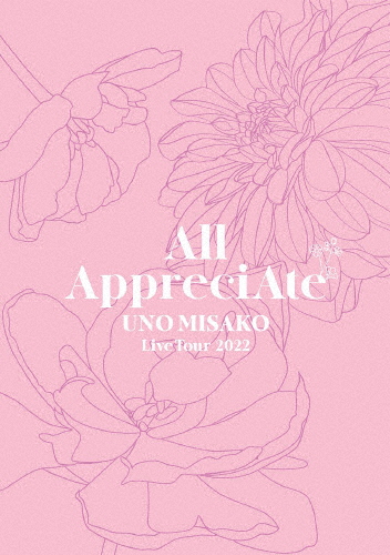 [枚数限定][限定版]UNO MISAKO Live Tour 2022 -All AppreciAte-(初回生産限定)【DVD】/宇野実彩子[DVD]【返品種別A】