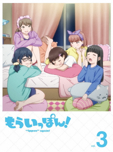 もういっぽん!3/アニメーション[Blu-ray]【返品種別A】