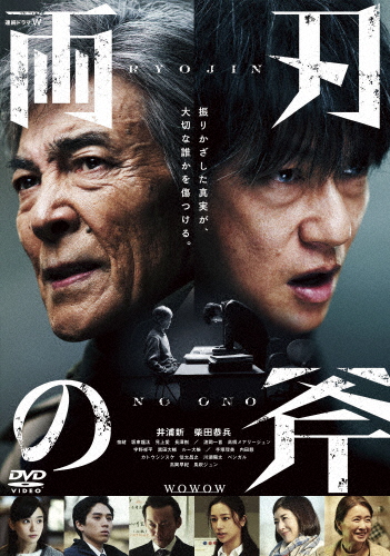 連続ドラマW 両刃の斧 DVD BOX/井浦新,柴田恭兵[DVD]【返品種別A】