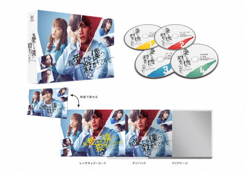 親愛なる僕へ殺意をこめて Blu-ray BOX/山田涼介[Blu-ray]【返品種別A】