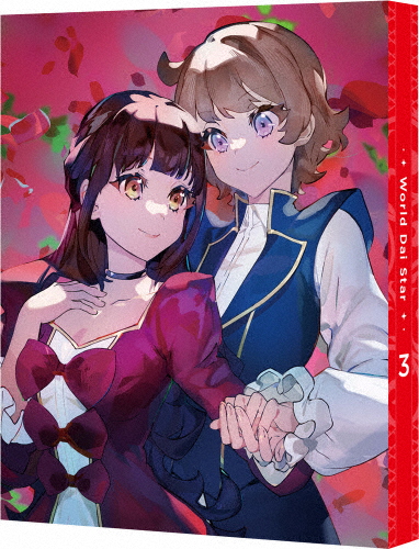 [枚数押さえる][押さえる版]ワールドダイスター 3(特装押さえる版)/アニメーション[Blu-ray]【返品カテゴリー化A】