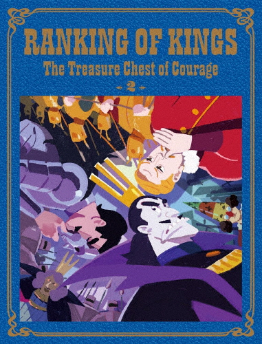 [枚数限定][限定版]王様ランキング 勇気の宝箱 DVD Disc BOX 下巻 (完全生産限定版)/アニメーション[DVD]【返品種別A】