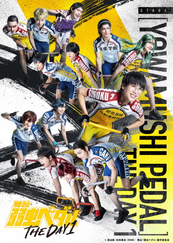 一こま『意気地無しペダル』THE DAY 1/島村龍乃介[Blu-ray]【返品カテゴリー化A】