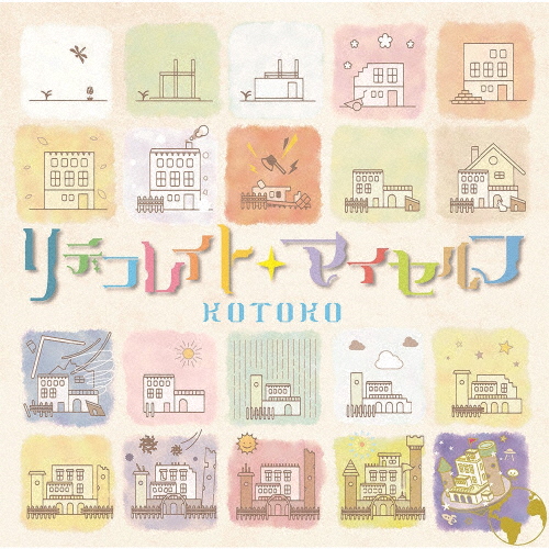 リデコレイト・マイセルフ/KOTOKO[CD]【返品種別A】