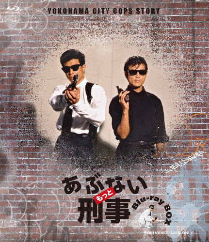 もっとあぶない刑事 Blu-ray BOX/舘ひろし[Blu-ray]【返品種別A】