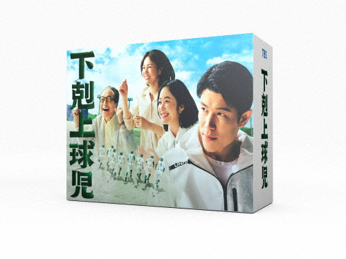 下剋上球児 -ディレクターズカット版- Blu-ray BOX/鈴木亮平[Blu-ray]【返品種別A】