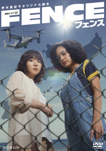 連続ドラマW フェンス DVD-BOX/松岡茉優,宮本エリアナ[DVD]【返品種別A】