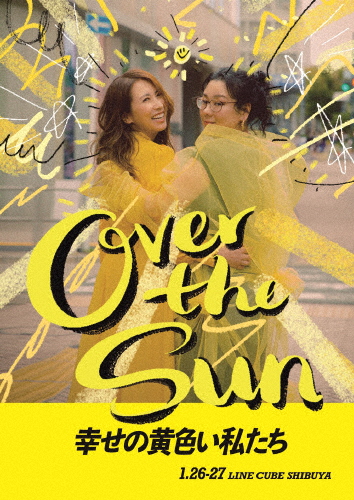 ジェーン・スーと堀井美香の「OVER THE SUN」2024年1月公演『幸せの黄色い私たち』/イベント[Blu-ray]【返品種別A】