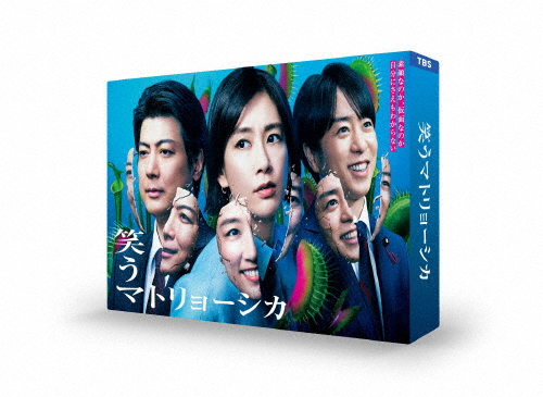 笑うマトリョーシカ Blu-ray BOX/水川あさみ[Blu-ray]【返品種別A】