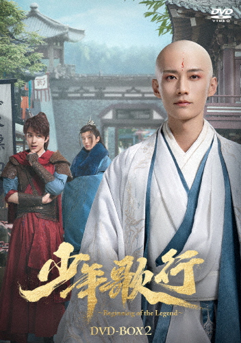 少年歌行〜Beginning of the Legend〜 DVD-BOX2/リー・ホンイー[DVD]【返品種別A】