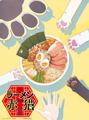 ラーメン赤猫 DVD BOX/アニメーション[DVD]【返品種別A】
