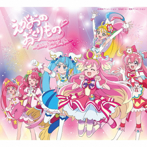 “えがおのおくりもの”〜Chihaya Yoshitake Precure Song Best〜/吉武千颯[CD+DVD]【返品種別A】