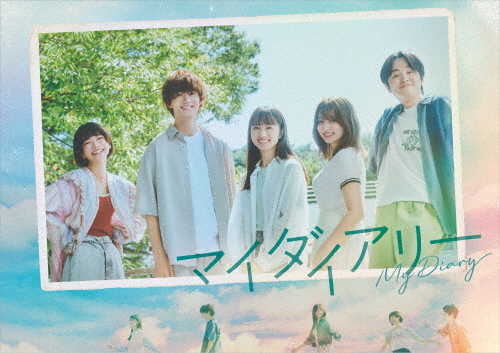 マイダイアリー Blu-ray BOX/清原果耶[Blu-ray]【返品種別A】