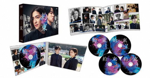 約束～16年目の真実～ Blu-ray BOX〈4枚組〉 Blu-ray＆DVD-BOX
