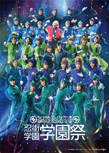 ミュージカル「忍たま乱太郎」第14弾 忍術学園 学園祭/湯本健一[Blu-ray]【返品種別A】
