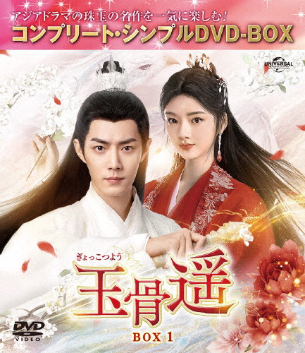 花青歌～悪役皇子の花嫁～ DVD-BOX1＆2 〈各9枚組〉完結 cena_opsd-b896-b897