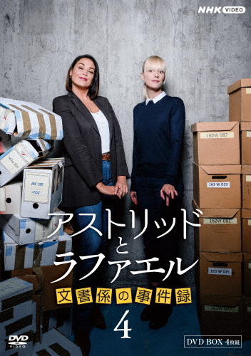 アストリッドとラファエル 文書係の事件録 シーズン4 DVDBOX/サラ・モーテンセン[DVD]【返品種別A】
