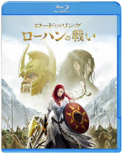 ロード・オブ・ザ・リング/ローハンの戦い ブルーレイ＆DVD