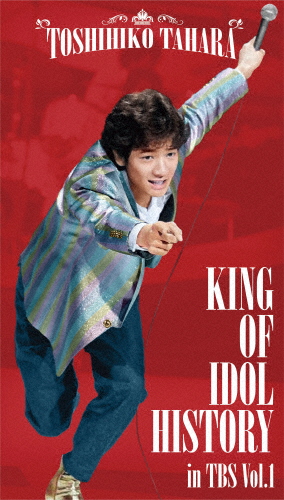 田原俊彦DVD KING OF IDOL HISTORY inTBS Vol.1 KING OF IDOL HISTORY in TBS Vol.1/田原俊彦[DVD]【返品種別A】