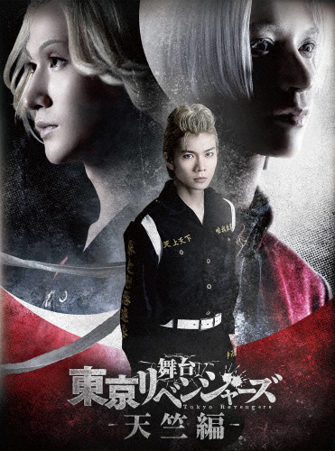 一こま「日本の首都リベンジャーズ」〜天竺編〜 Blu-ray/木津つばさ[Blu-ray]【返品カテゴリー化A】