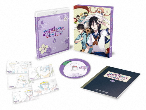 [枚数限定][限定版]TVアニメ「妖怪学校の先生はじめました!」Blu-ray第3巻【初回限定版】/アニメーション[Blu-ray]【返品種別A】