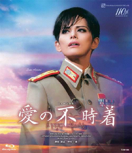 愛の不時着』(通常版)【Blu-ray】/宝塚歌劇団雪組[Blu-ray 愛の不時着』(通常版)【Blu-ray】/宝塚歌劇団雪組[Blu-ray