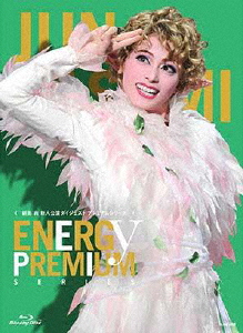 朝美絢/Energy PREMIUM SERIES〈2枚組〉宝塚　Blu-ray 朝美 絢「Energy PREMIUM SERIES」: ブルーレイ・DVD・CD - 宝塚