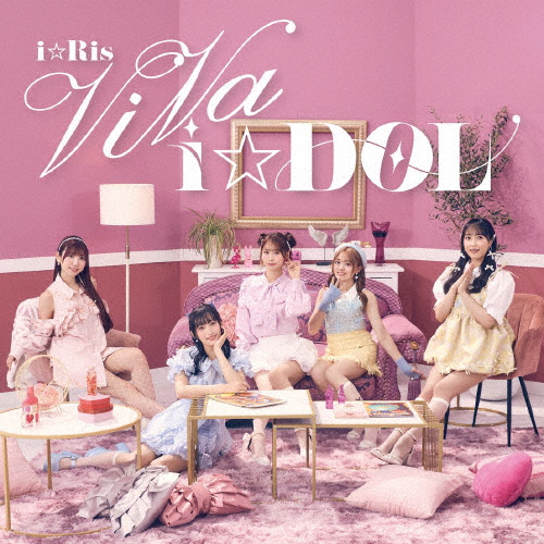 [枚数限定][限定盤]ViVa i☆DOL(初回生産限定盤)/i☆Ris[CD+Blu-ray]【返品種別A】