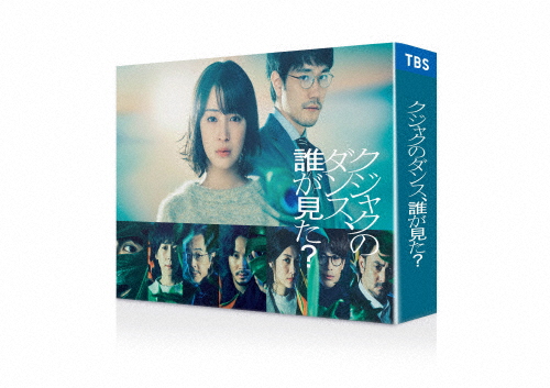 クジャクのダンス、誰が見た? DVD-BOX/広瀬すず[DVD]【返品種別A】