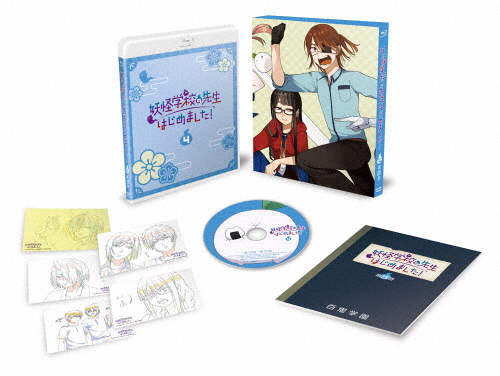 [枚数限定][限定版]TVアニメ「妖怪学校の先生はじめました!」Blu-ray第4巻【初回限定版】/アニメーション[Blu-ray]【返品種別A】 8,632円