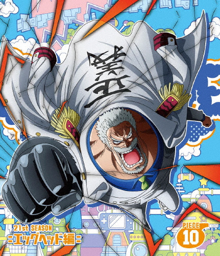 ONE PIECE ワンピース 21STシーズン エッグヘッド編 piece.10/アニメーション[Blu-ray]【返品種別A】