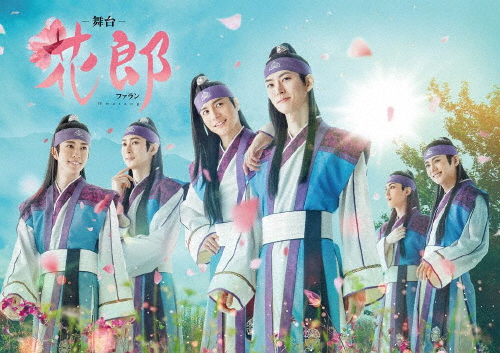 一こま「花郎〜ファラン〜」Blu-ray/和田雅成[Blu-ray]【返品カテゴリー化A】