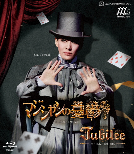 『マジシャンの憂鬱』『Jubilee（ジュビリー）』Blu-ray マジシャンの憂鬱』『Jubilee(ジュビリー)』【Blu-ray】/宝塚歌