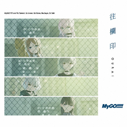 [枚数限定][限定盤]往欄印(Blu-ray付生産限定盤)/MyGO!!!!![CD+Blu-ray]【返品種別A】