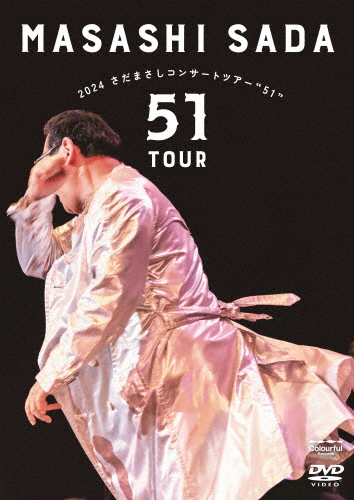 2024 さだまさしコンサートツアー“51”【DVD】/さだまさし[DVD]【返品種別A】