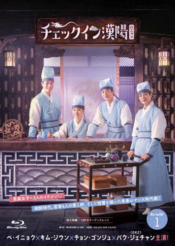 チェックイン漢陽(ハニャン)韓国放送版 Blu-ray BOX1[Blu-ray]【返品種別A】