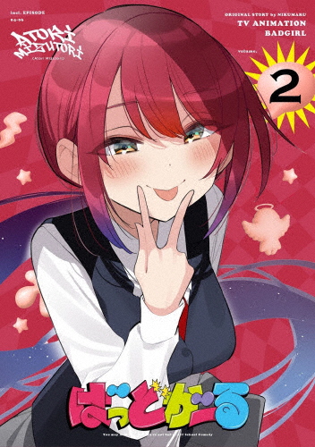 「ばっどがーる」Blu-ray Vol.2/アニメーション[Blu-ray]【返品種別A】