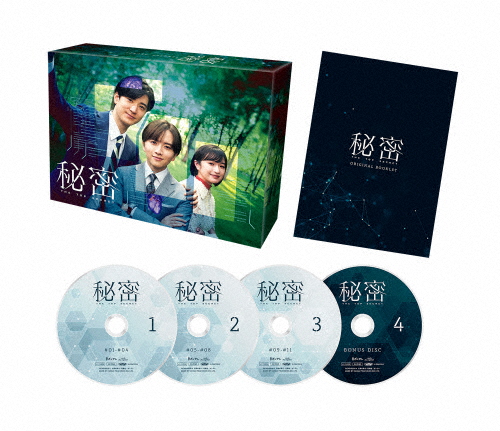「秘密 〜THE TOP SECRET〜」Blu-ray BOX/板垣李光人,中島裕翔[Blu-ray]【返品種別A】