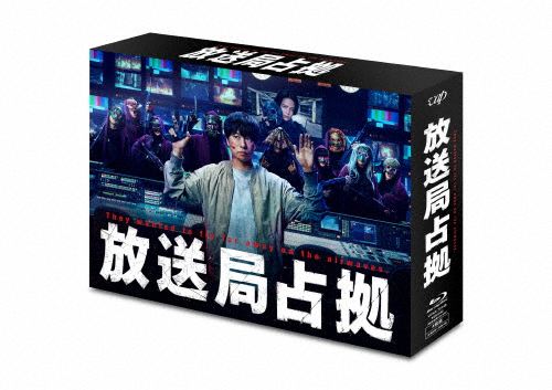 放送局占拠 Blu-ray BOX/櫻井翔[Blu-ray]【返品種別A】