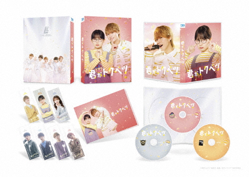 君がトクベツ DVD豪華版/畑芽育,大橋和也[DVD]【返品種別A】