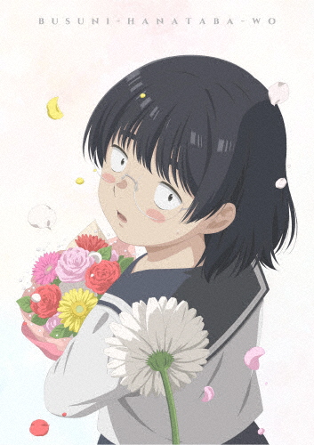 「ブスに花束を。」Blu-ray BOX【上巻】/アニメーション[Blu-ray]【返品種別A】