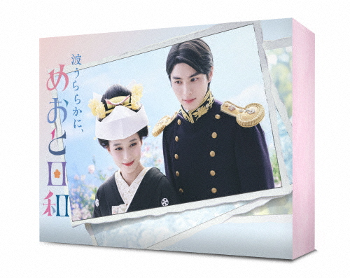 波うららかに、めおと日和 Blu-ray BOX/芳根京子[Blu-ray]【返品種別A】
