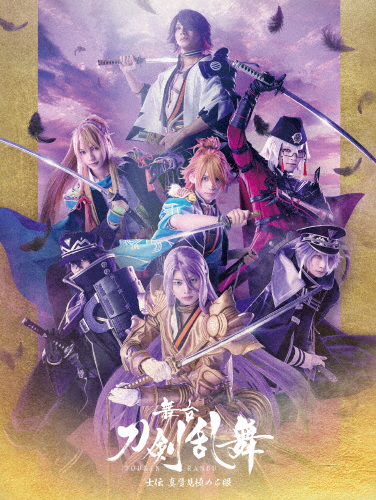 舞台『刀剣乱舞』士伝 真贋見極める眼/後藤大[DVD]【返品種別A】