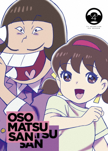 おそ松さん第4期 第4松 Blu-ray/アニメーション[Blu-ray]【返品カテゴリー化A】