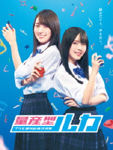 量産型ルカ -プラモ部員の青き逆襲- Blu-ray BOX/賀喜遥香,筒井あやめ[Blu-ray]【返品種別A】